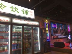 -马路牙子地桌烤肉(工体店)