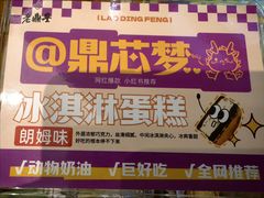 -老鼎丰(靖宇街总店)