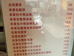-水丰路鸡蛋饼
