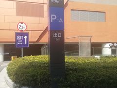 -万象城-停车场
