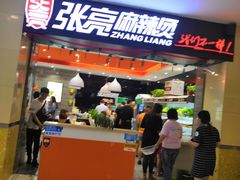 门面-张亮麻辣烫(无锡茂业天地店)