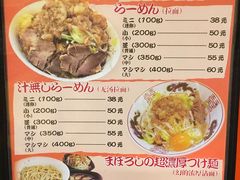 菜单-拉面莊夢語＆中华料理八椿