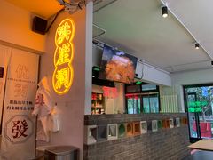 -耍盆友·重庆江湖菜(百子湾店)