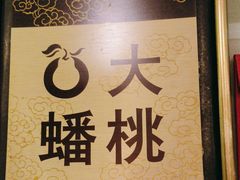 -大鸭梨烤鸭(房山店)