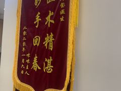 -美迦爱-牙专科·兔科·骨科诊疗中心(北苑店)