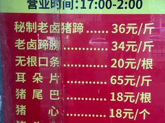 -新桥方记猪蹄