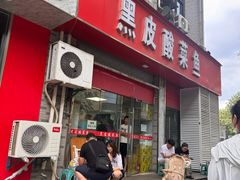 -黑皮酸菜鱼(三山街店)