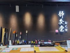 -轻武堂传统射箭·功夫茶·射击体验馆(仁和新城店)