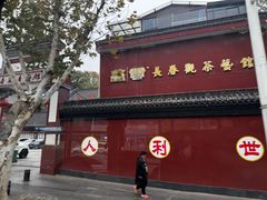 -长春观