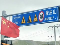 -橡皮山