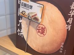 -嘉华鲜花饼(束河店)