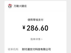 -万隆火腿庄