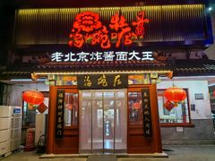 -海碗居(牡丹园店)