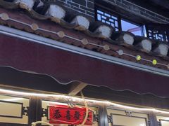 -金必轩(青岩店)