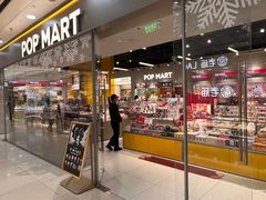 -泡泡玛特POPMART(石景山万达店)