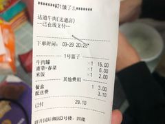 账单-达道武仔牛肉店(广达路店)
