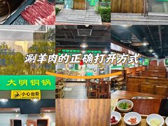 -大明铜锅·烤涮坊·烧烤(新开路店)