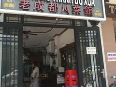 -芽庄老成都川菜馆