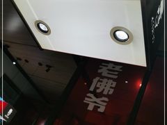 -老佛爷炭火蛙锅直营(清滨路总店)
