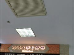 -上海中医药大学附属曙光医院(东部)