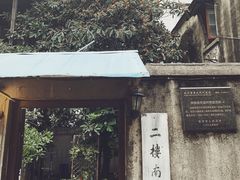 -二楼南书房