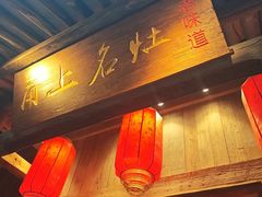-甬上名灶(天一阁·翠柏店)