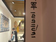 -敏珠拉姆藏餐·南京厨房(富春江东街店)