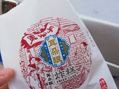 -耳朵眼炸糕(滨江道店)