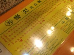 -麦奀云吞面世家(佐敦店)
