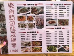 菜单-张会海鲜饭店(东戴河店)