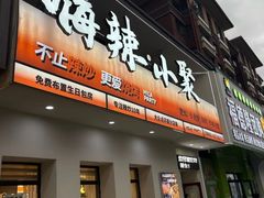 -嗨辣小聚·盘锦河蟹·海鲜烧烤龙虾(盘锦十年好店)