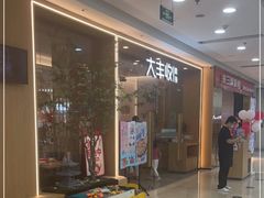 -大丰收脆鱼(万达江北店)