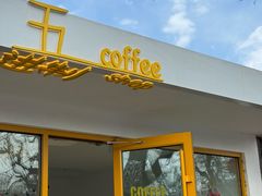 -五进制 Coffee Shop