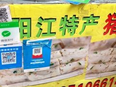 -阳江猪肠碌(江南西店)