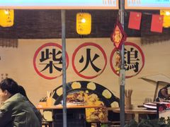 -山城柴火鸡·全鸡宴·跳水蛙(五小区店)