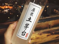 原浆土茅台-苗湘食府(十年店)