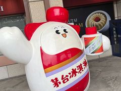 -茅台国际大酒店