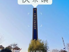 -茯茶镇