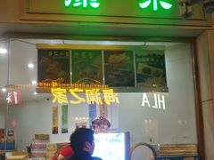 门面-康乐(滨江道店)