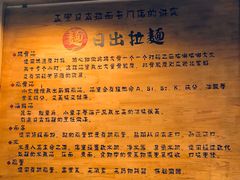 -日出拉面(望京店)