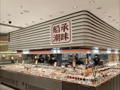 -码头见·潮汕菜(领展中心城店)