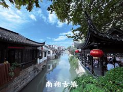 -南翔古镇