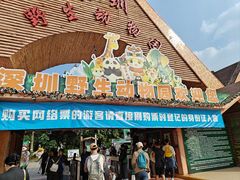 -深圳野生动物园