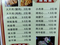 -杨姐大片肉烧烤