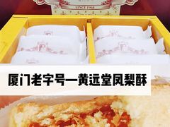 -黄远堂凤梨酥·伴手礼(中山路六店)