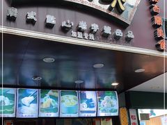 门面-潘氏包原味.广式点心(西城步行街店)