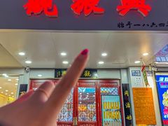 -百年老字号·观振兴蟹黄面·三虾面·苏式面(观前街富仁坊巷店)