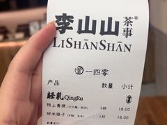 -李山山茶事(景枫店)