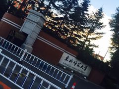 -东北师范大学(净月大街校区)