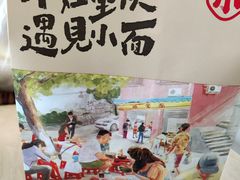 -遇见小面(江湾阳光天地店)